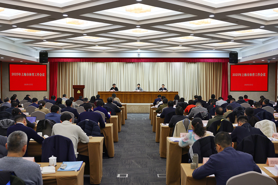 2025年蘑菇视频
体育工作会议召开 (1).jpg 2025年蘑菇视频
体育工作会议召开 (1).jpg